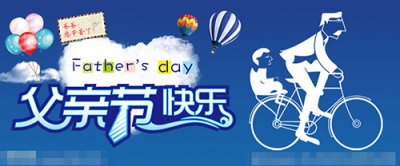 鋁單板廠家預祝全天下父親節(jié)日快樂