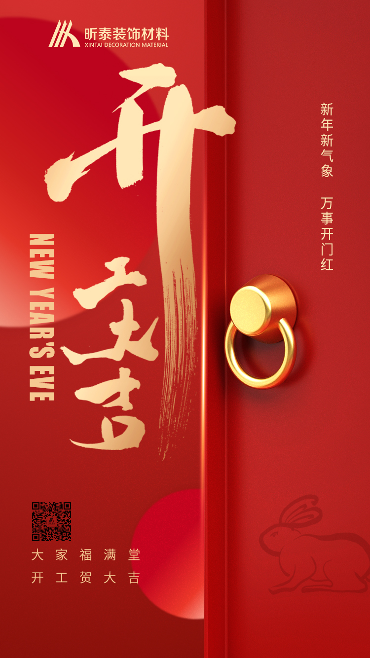 開工大吉