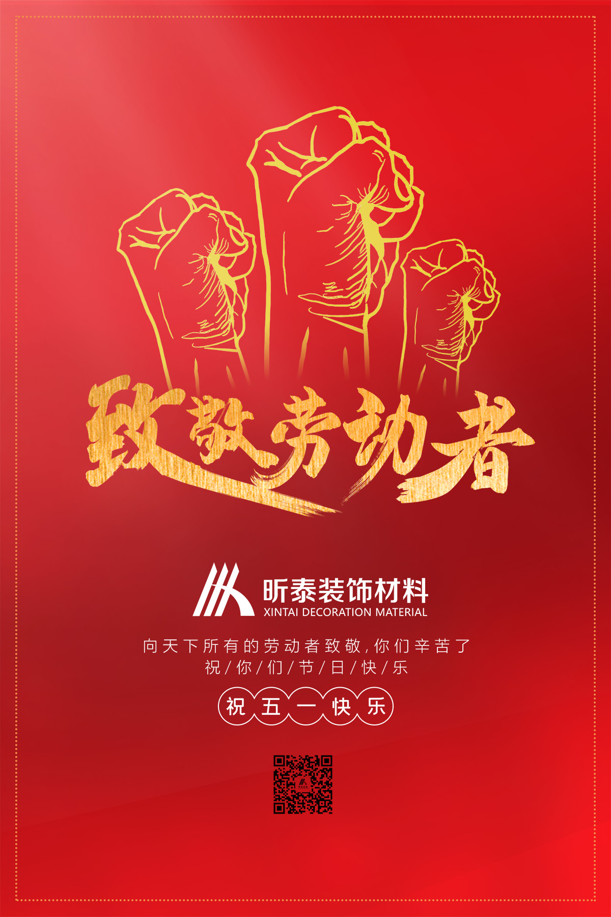 "五一"國際勞動節(jié)